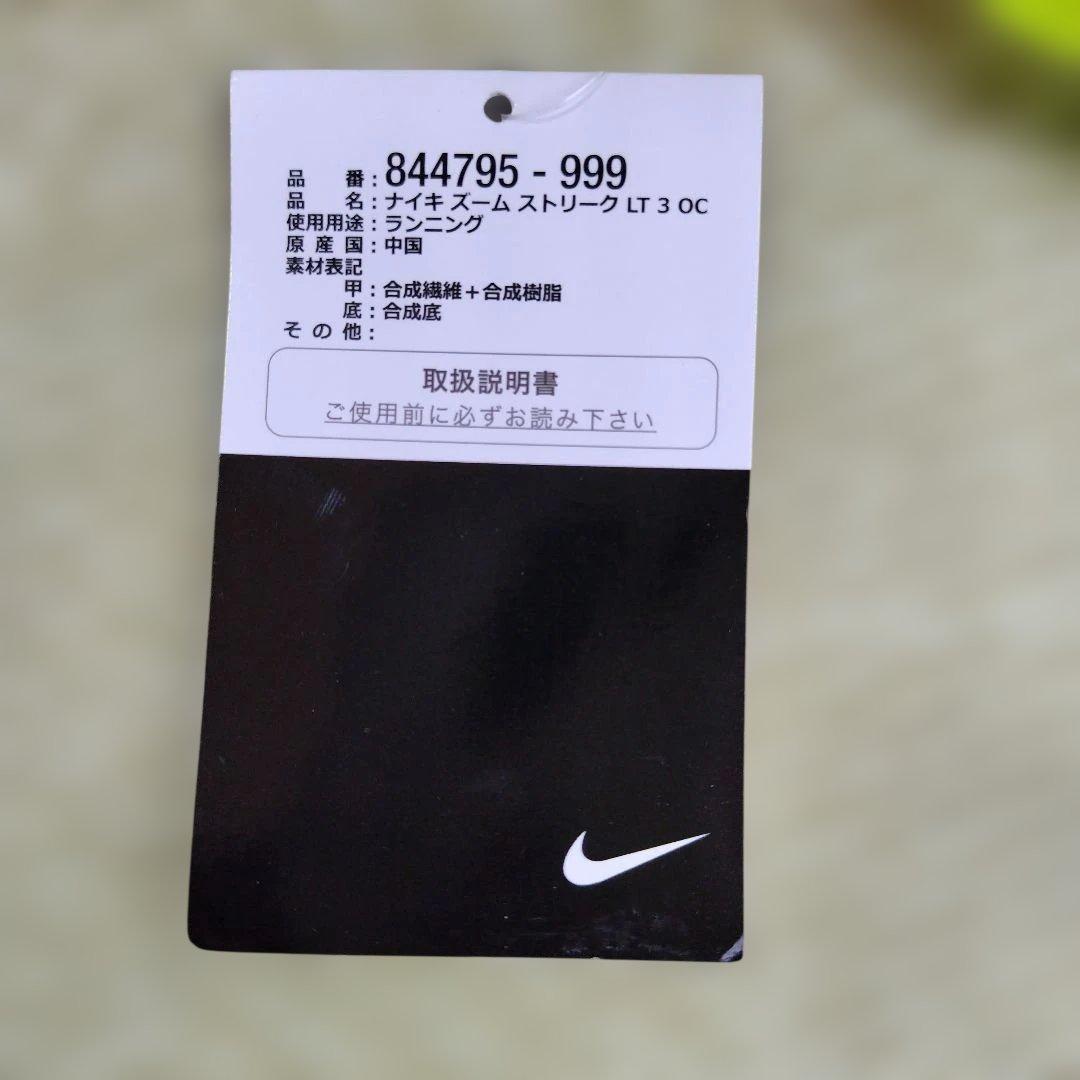 新品　Nike ズームストリーク 　26cm