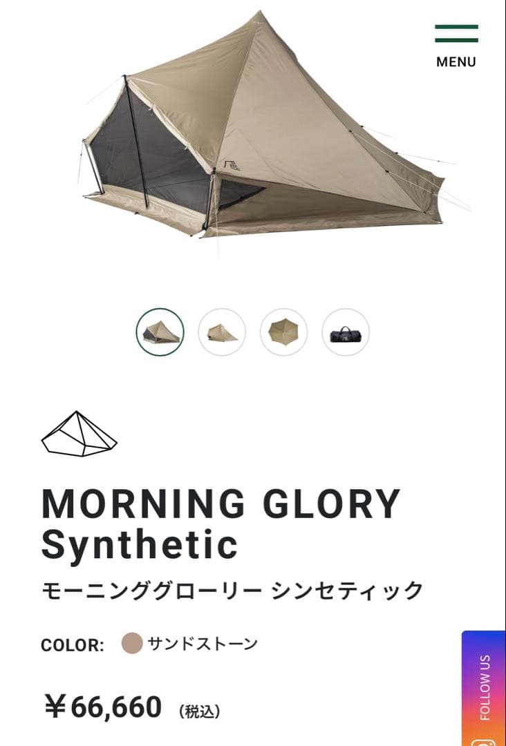 サバティカル モーニンググローリー シンセティック 3回使用