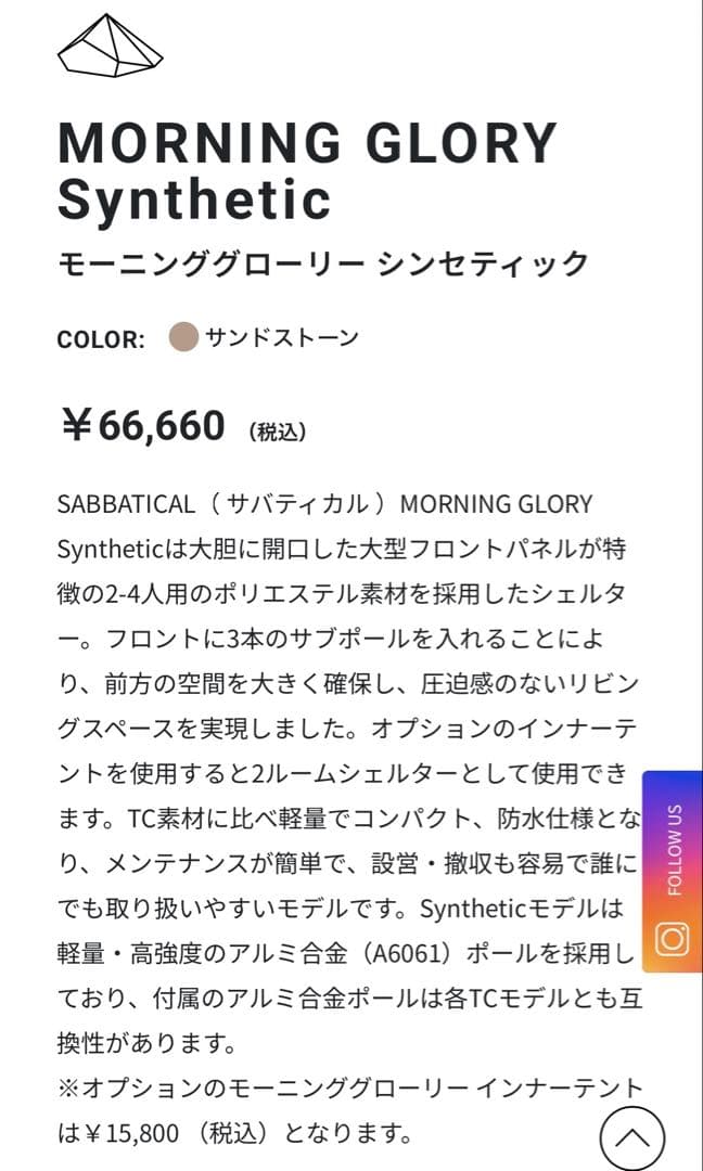 サバティカル モーニンググローリー シンセティック 3回使用