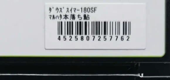 ジャッカル ダウズスイマー　マルハタ本落ち鮎、マルハタマルタウグイ