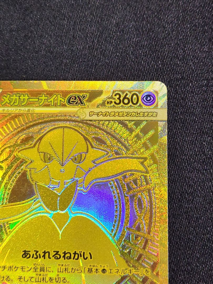 ポケカ　メガサーナイトex　MUR