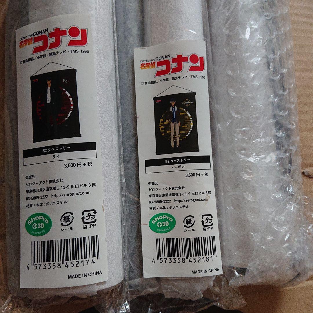 名探偵コナン B2タペストリー ライ バーボン スコッチ　3セット