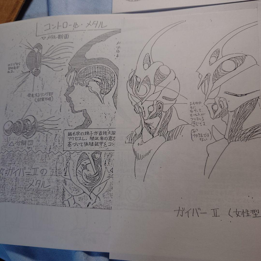 強殖装甲ガイバー　設定資料