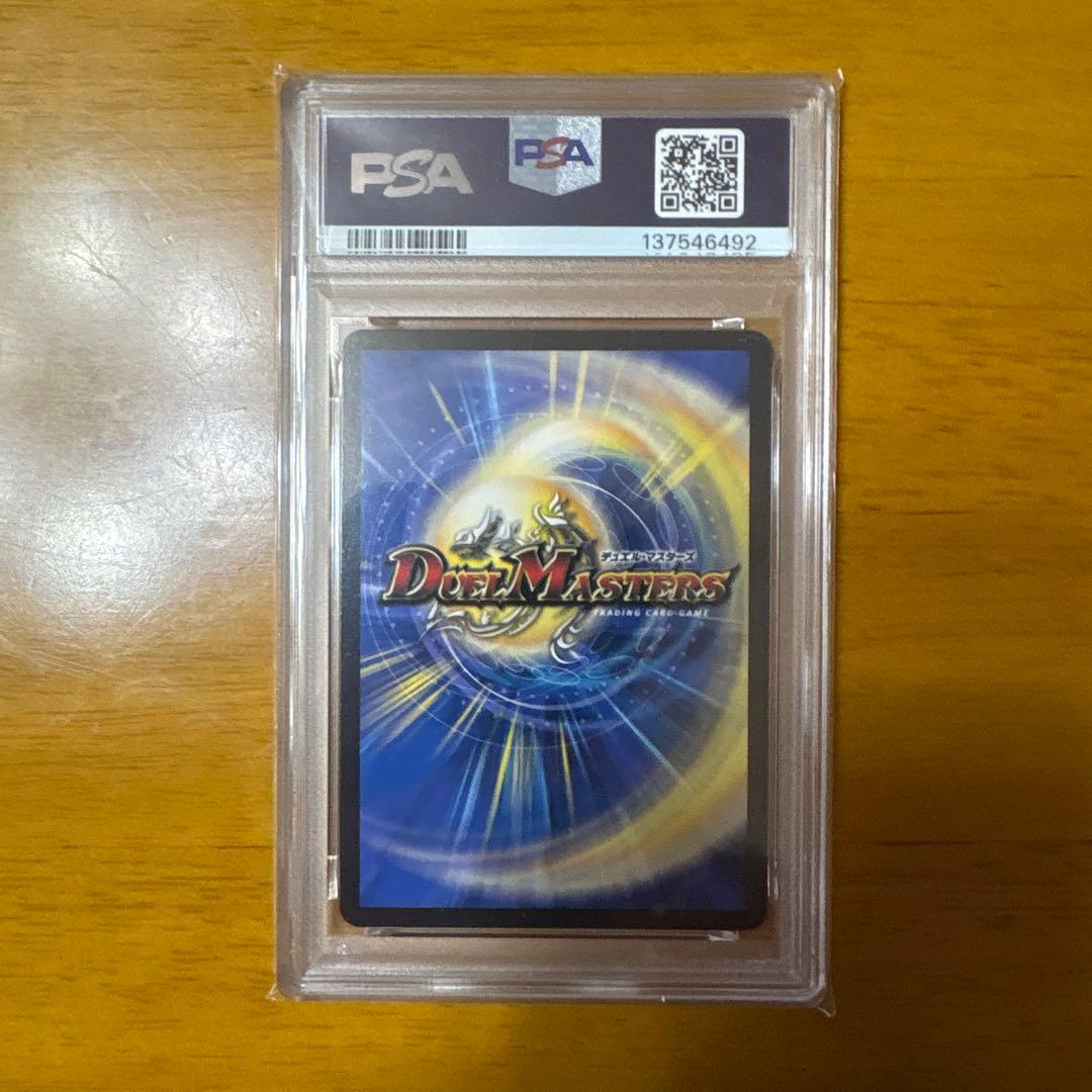 飛翔龍　5000VT psa10