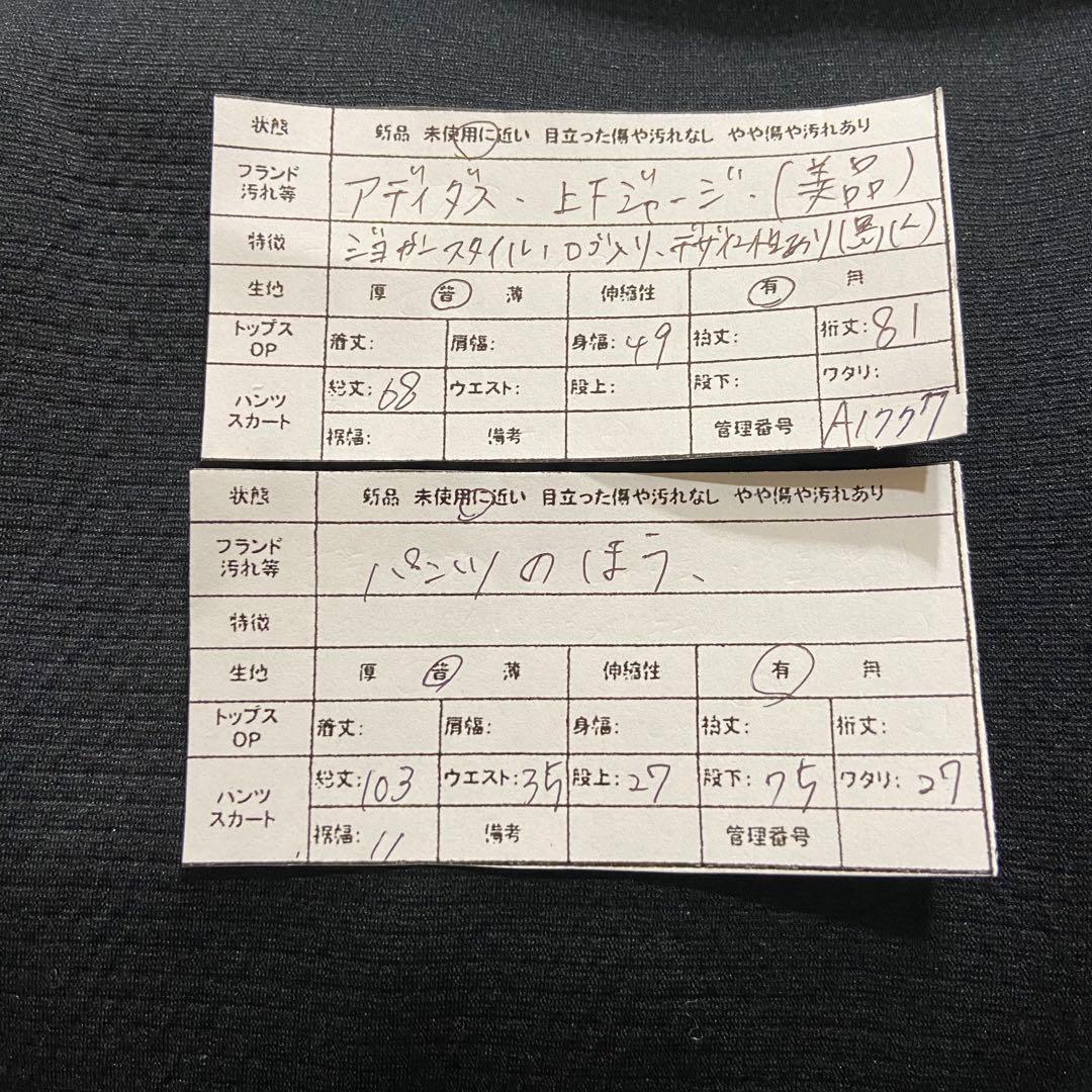 【adidas 】アディダス　メンズブラック ジャージ上下セット Lサイズ