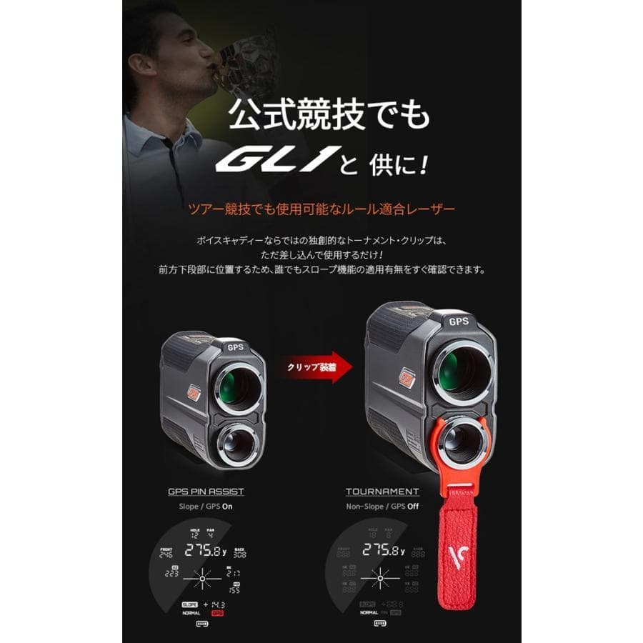 ②展示品≪ ボイスキャディ GL1 ≫ レーザー&GPS ハイブリッド