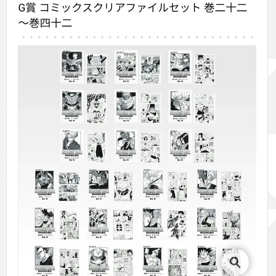 ドラゴンボール 一番くじ G賞 21種 コンプリートセット