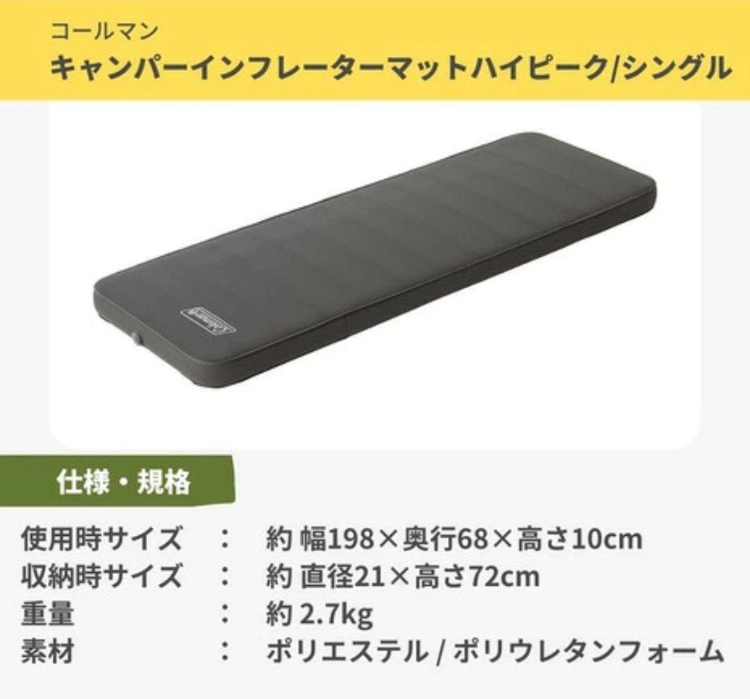 コールマン　キャンパーインフレーターマット　ハイピーク