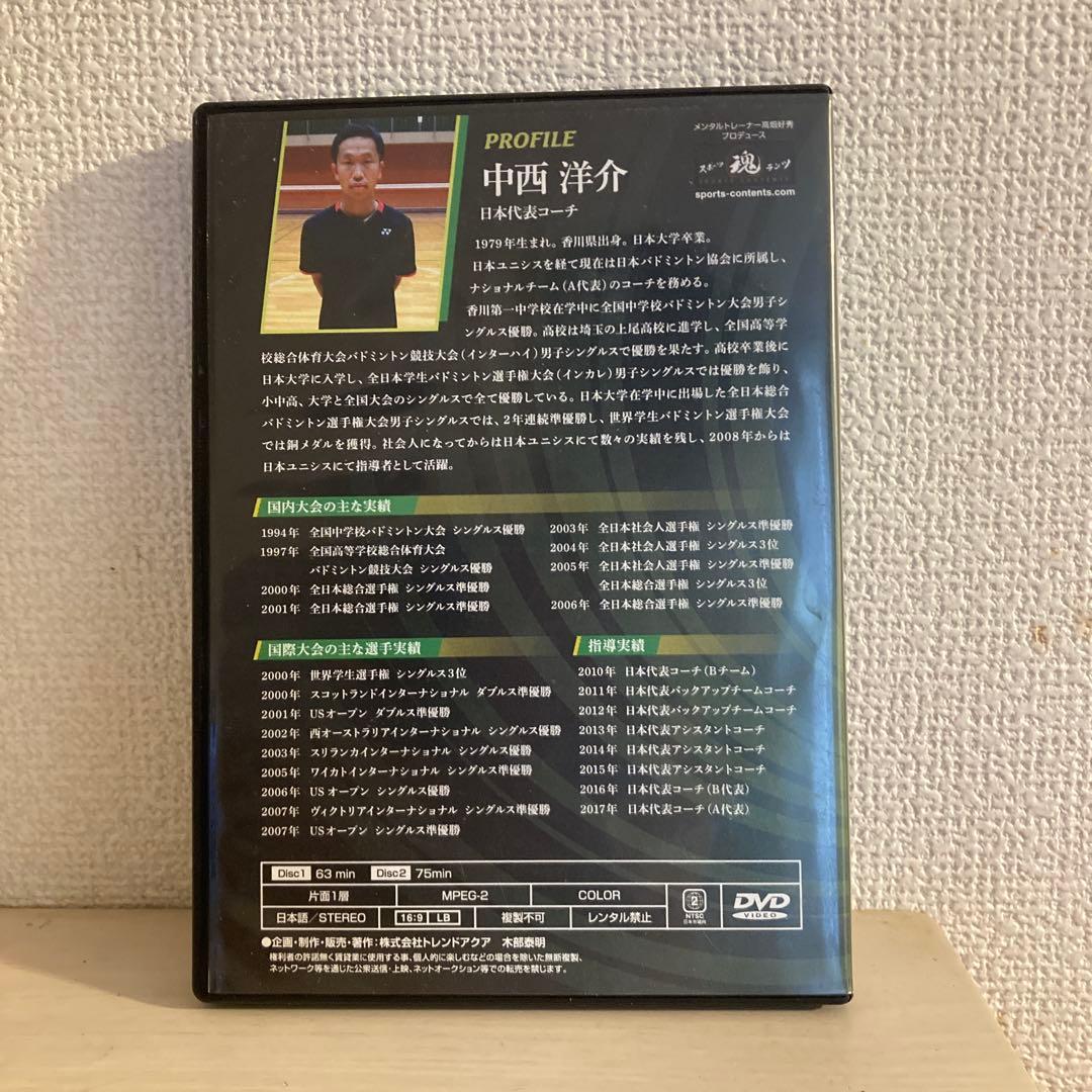 バドミントン・シングルス 必勝法　DVD 2枚組　中西洋介　名盤