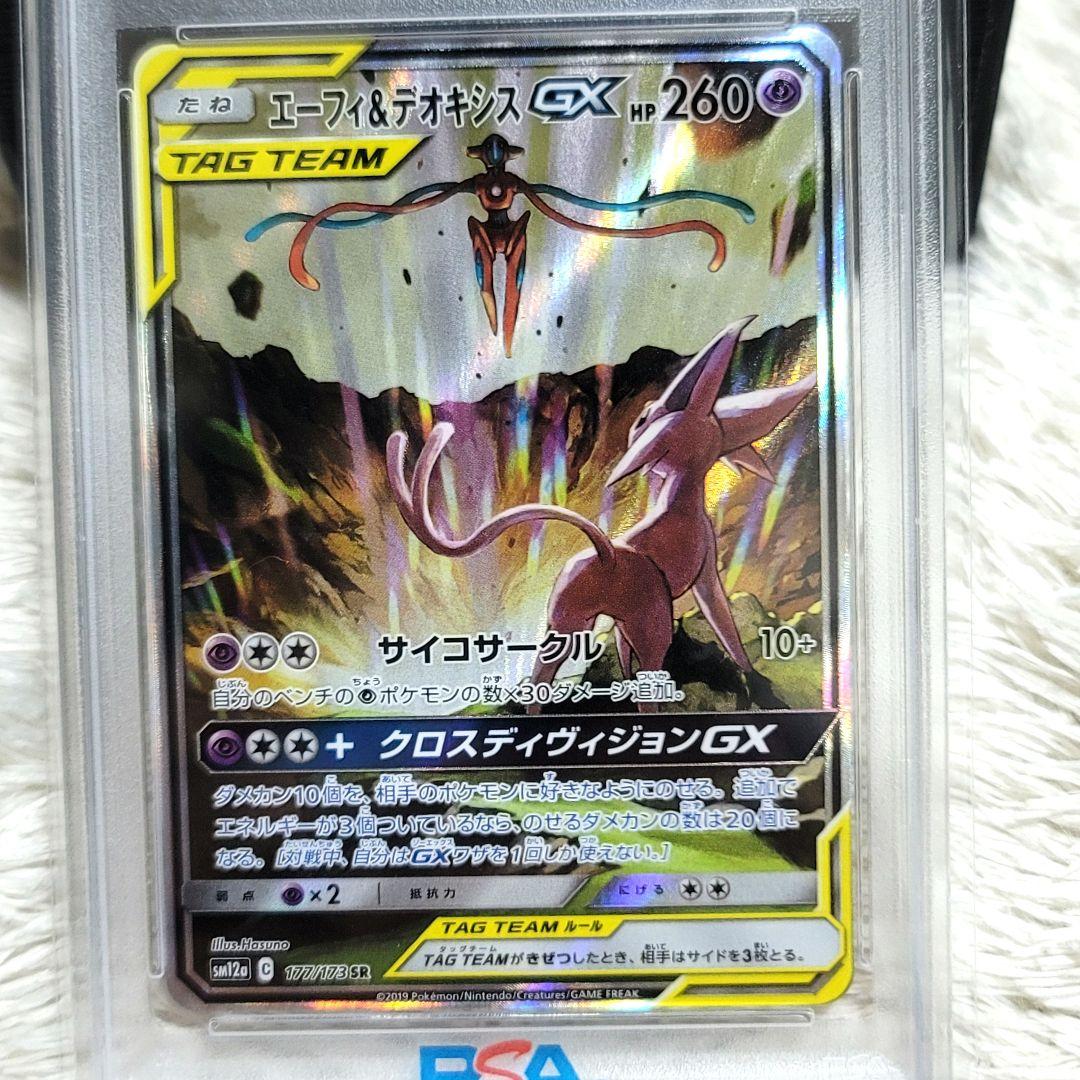 PSA10 エーフィ＆デオキシスGX SR SM12a TAG TEAM ポケカ