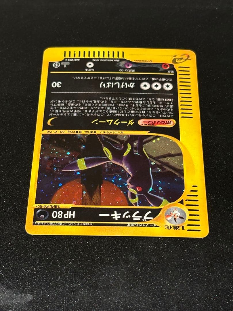 カードe　ブラッキー　地図にない町068/092