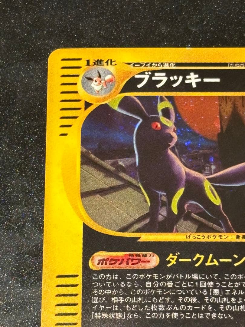 カードe　ブラッキー　地図にない町068/092