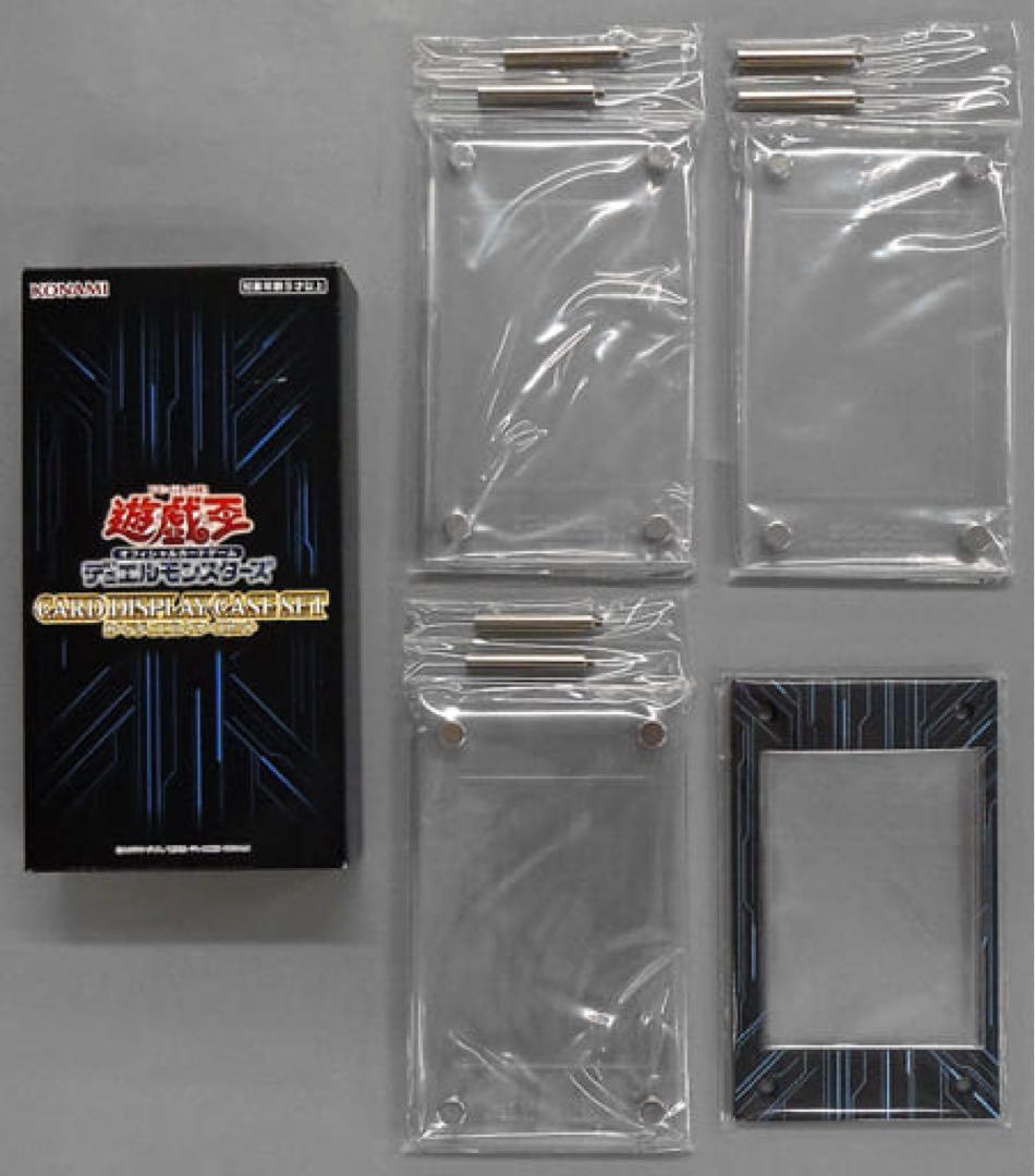 遊戯王 カードディスプレイケースセット 3箱 サテライトショップ限定品