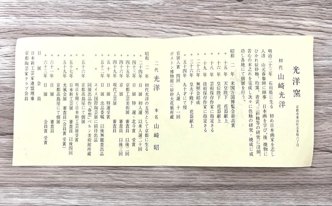 花瓶　光洋窯