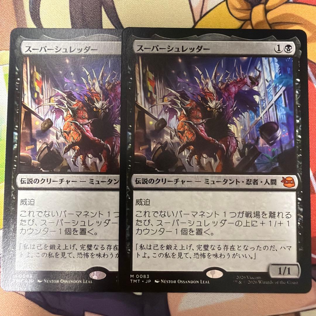 スーパーシュレッダー 2枚