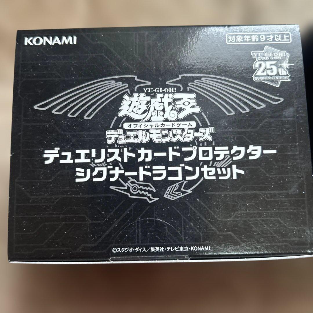 遊戯王 デュエリストカードプロテクターシグナードラゴンセット×2