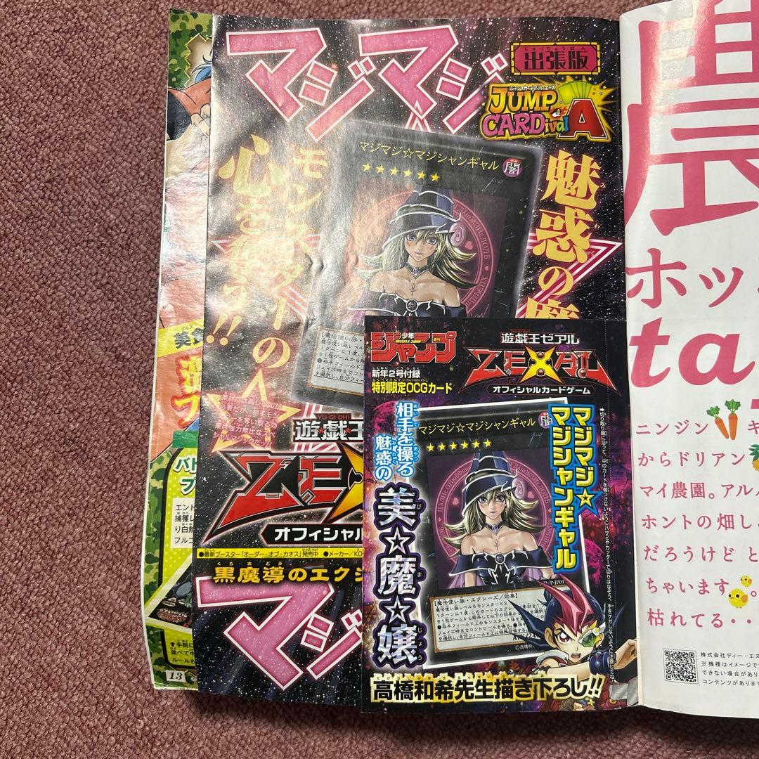 マジマジ☆マジシャンギャル　未開封