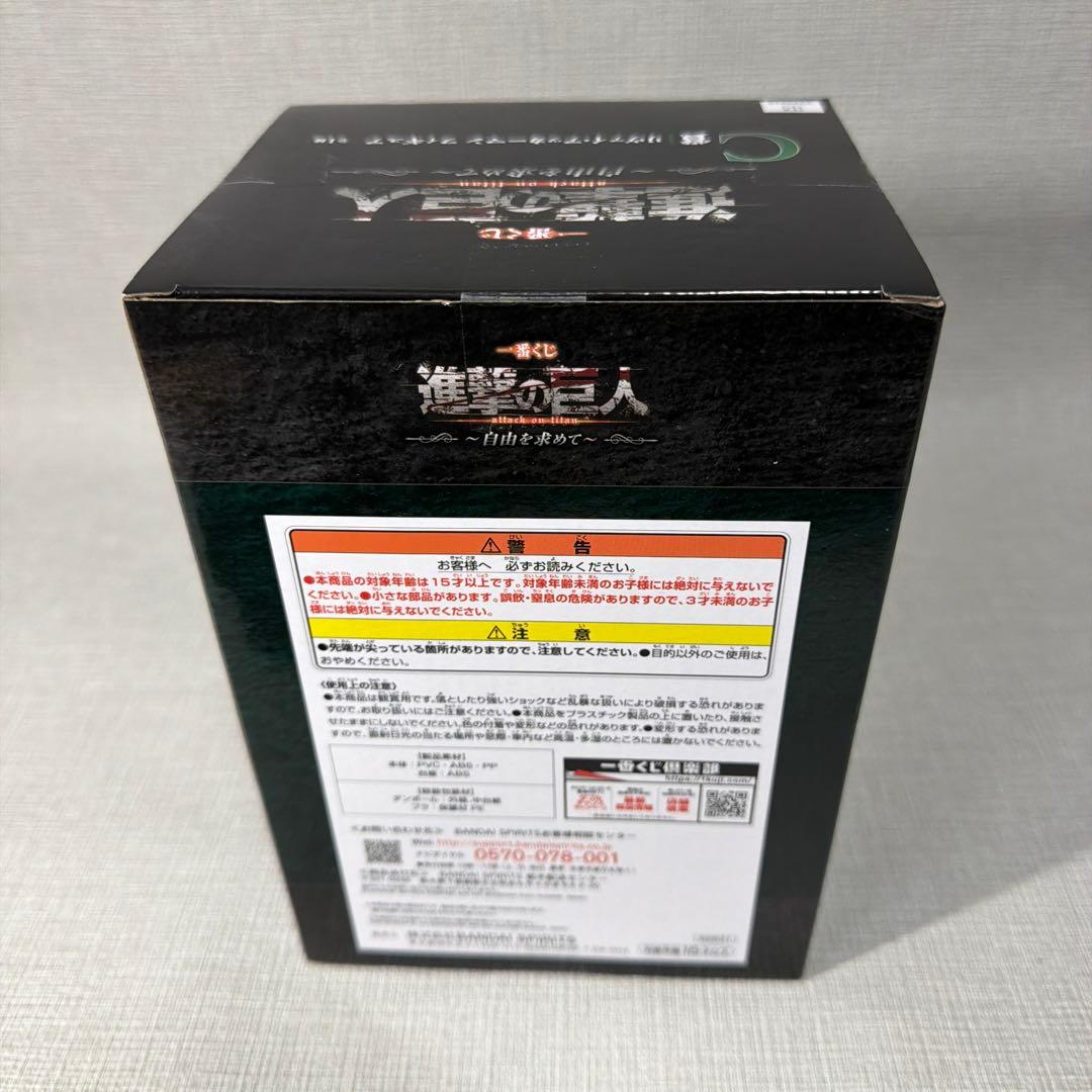 進撃の巨人 リヴァイ・アッカーマン C賞 フィギュア