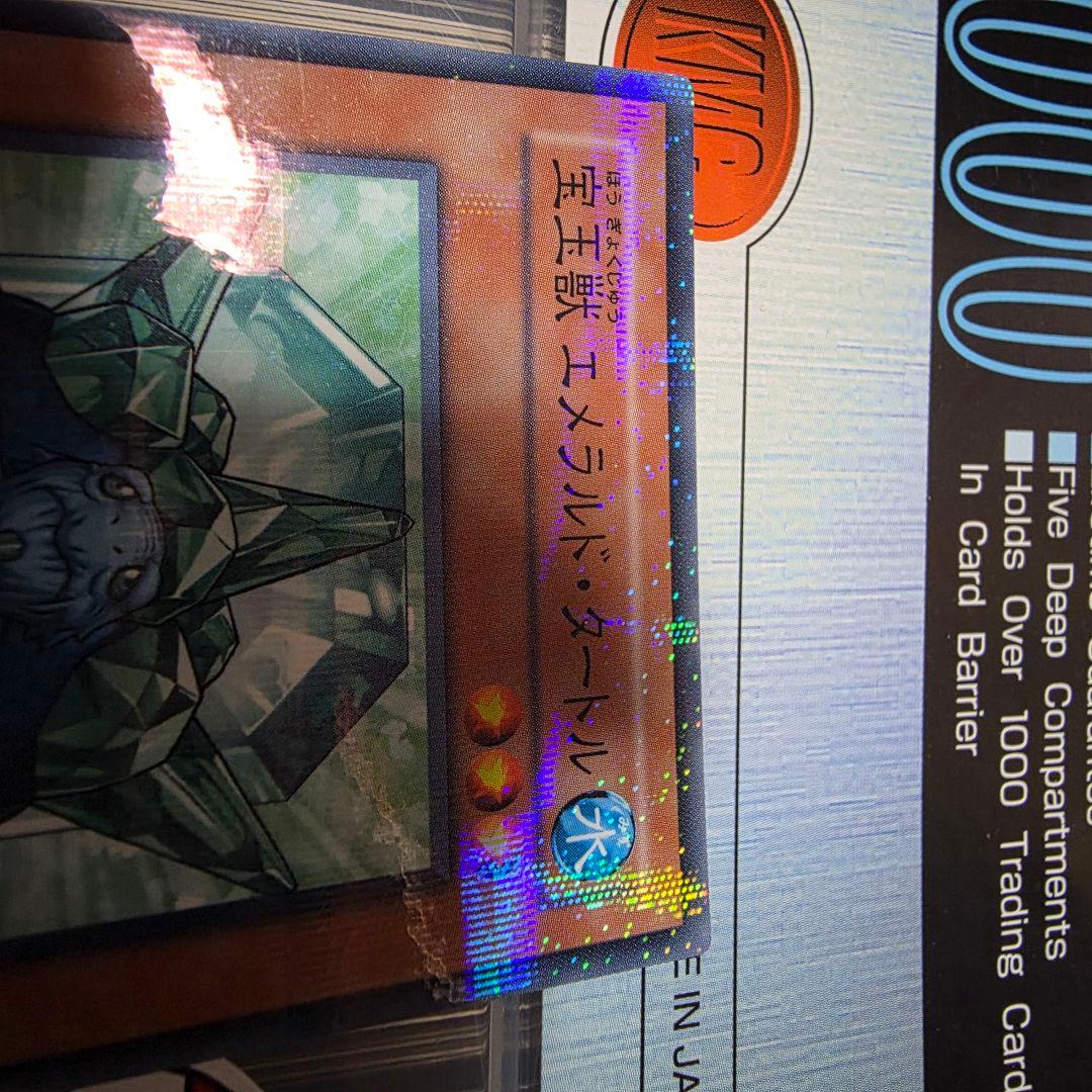 遊戯王 宝玉獣エメラルドタートル パラレル
