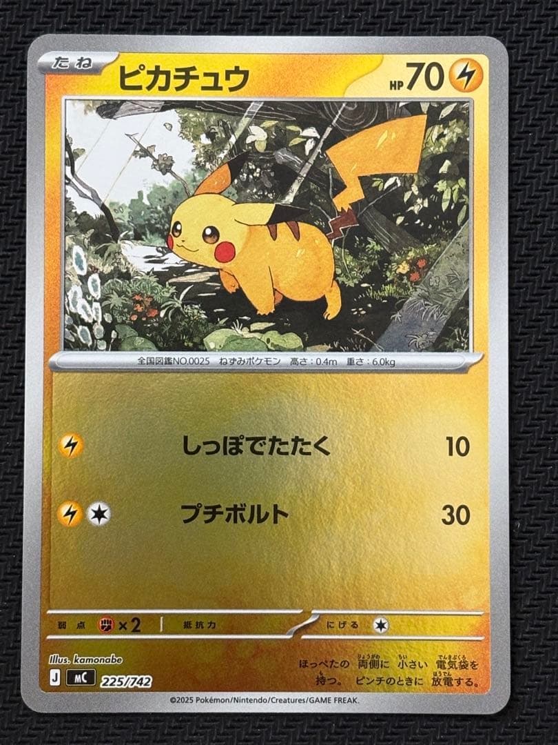 ピカチュウ 225/742 ミラー スタートデッキ100バトルコレクション 4枚