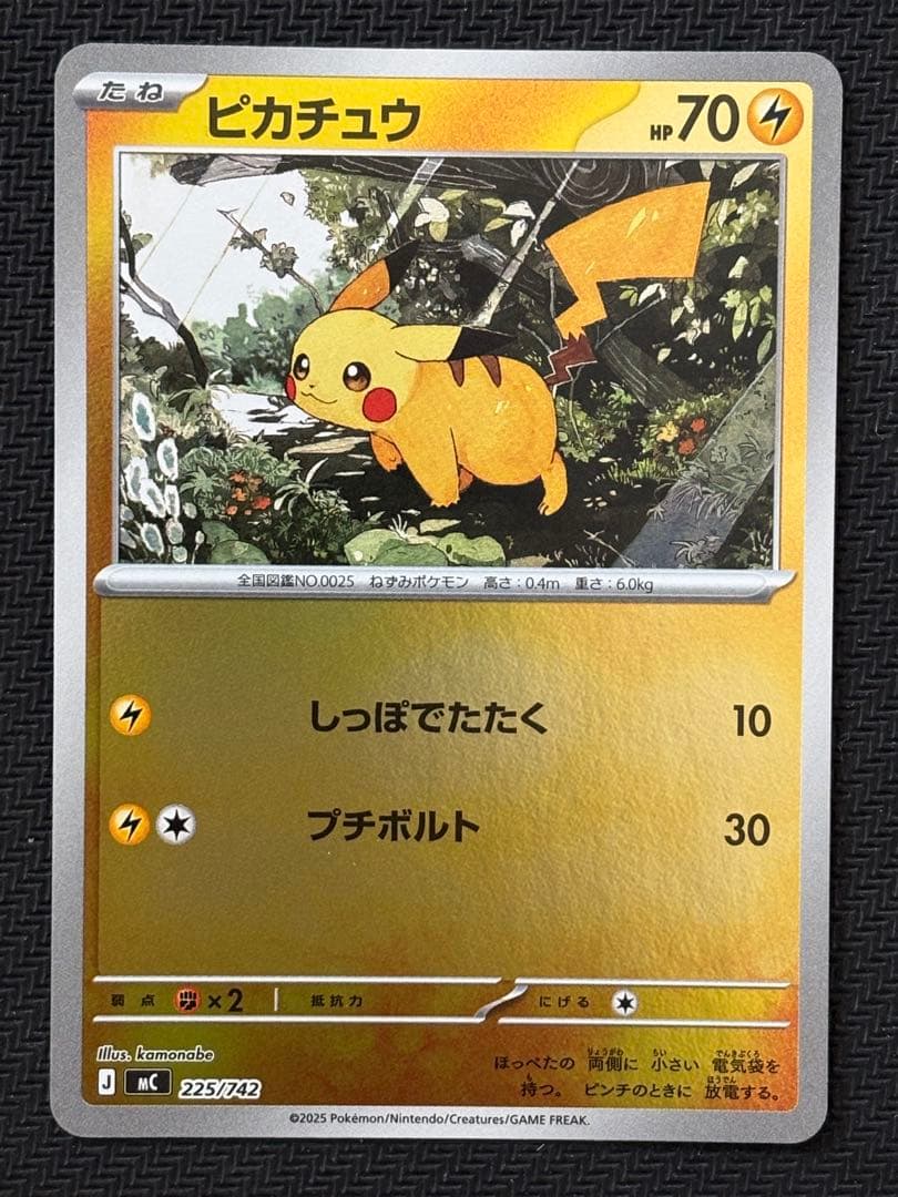 ピカチュウ 225/742 ミラー スタートデッキ100バトルコレクション 4枚