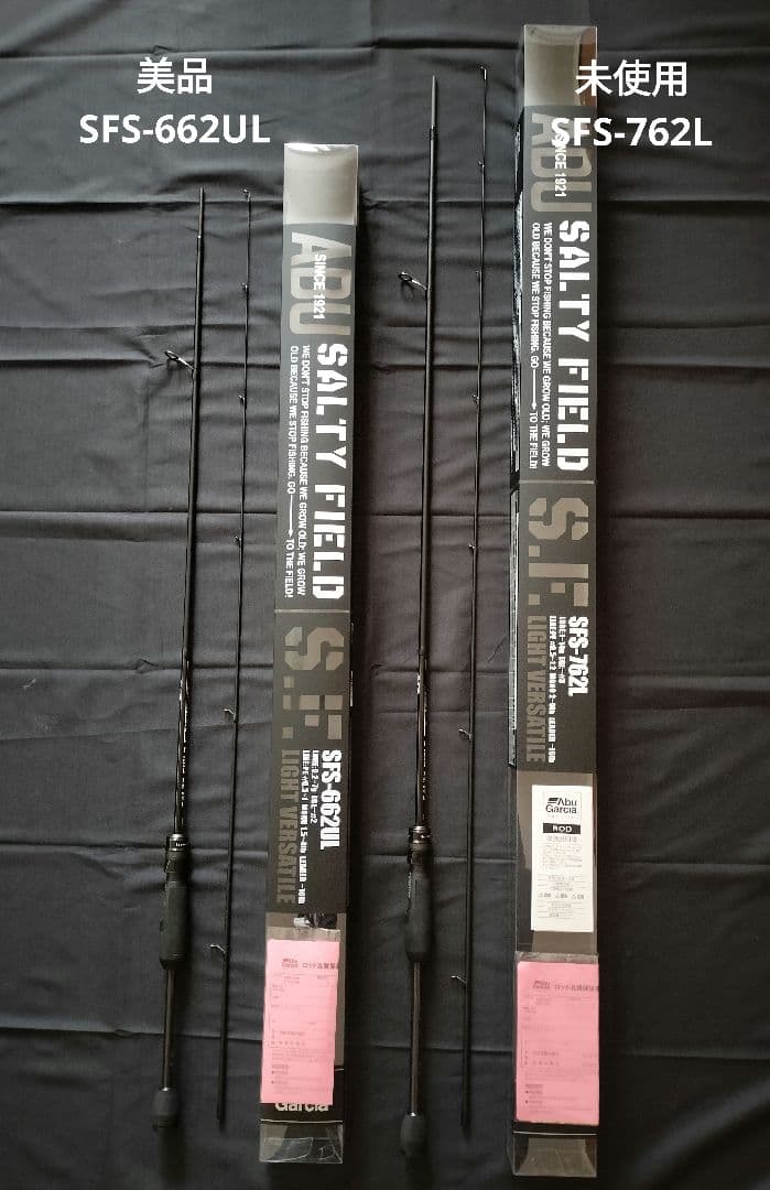 アブ ソルティーフィールド SFS-662UL(美品)/762L(未使用)セット