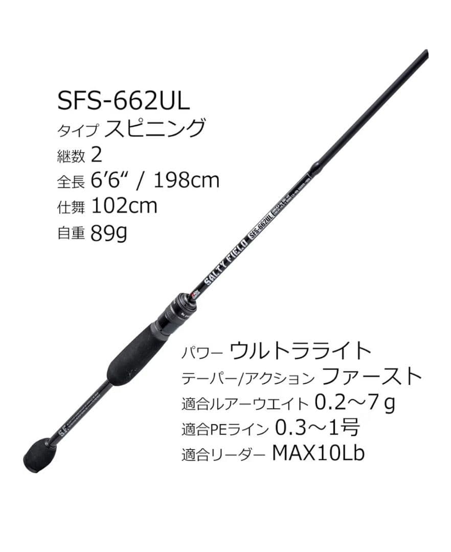 アブ ソルティーフィールド SFS-662UL(美品)/762L(未使用)セット