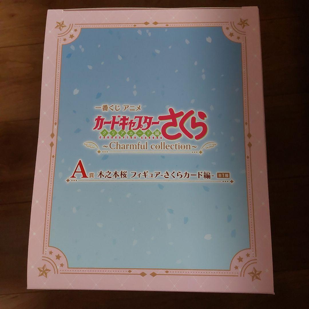 一番くじ　カードキャプターさくら　A賞　木之本桜　フィギュア　さくらカード編