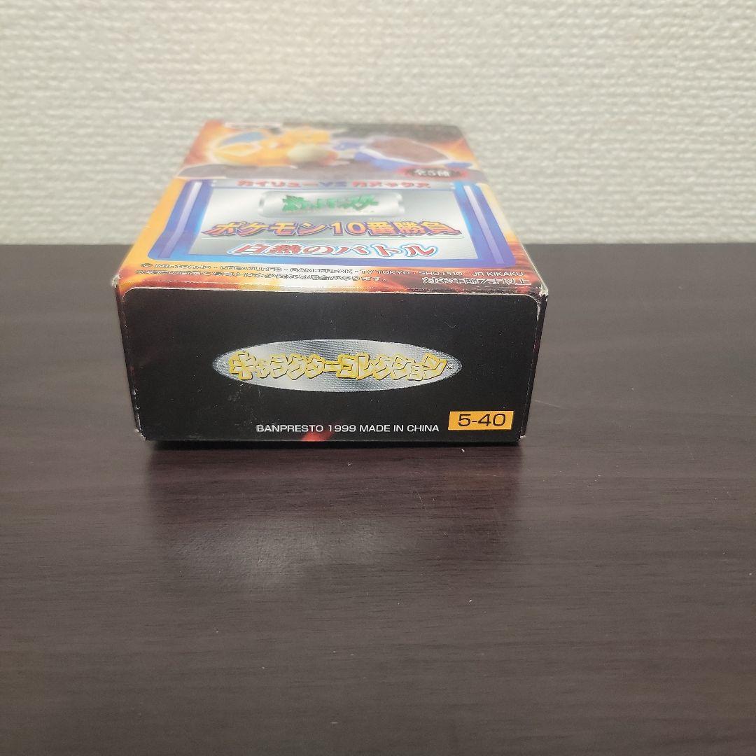 【希少品】初代ポケモン　カイリューVSカメックス　ポケモン10番勝負　フィギュア