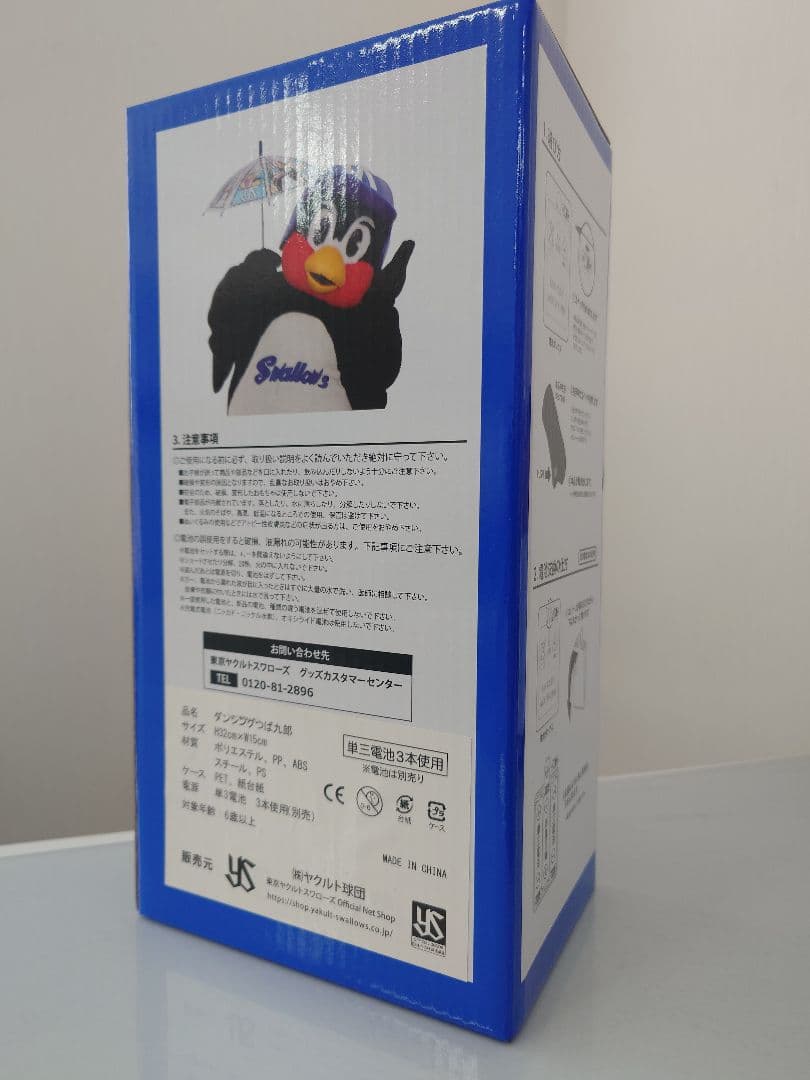 【新品未開封】ダンシングつば九郎