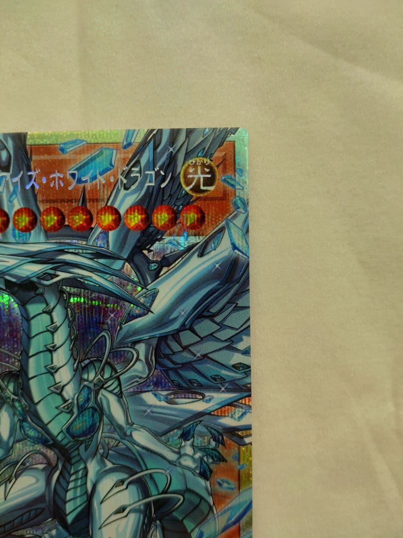 遊戯王OCG 蒼の深淵 ディープアイズ・ホワイト・ドラゴン
