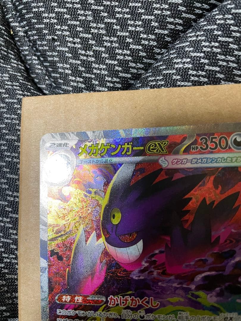 メガゲンガーex sar ポケモンカードゲーム