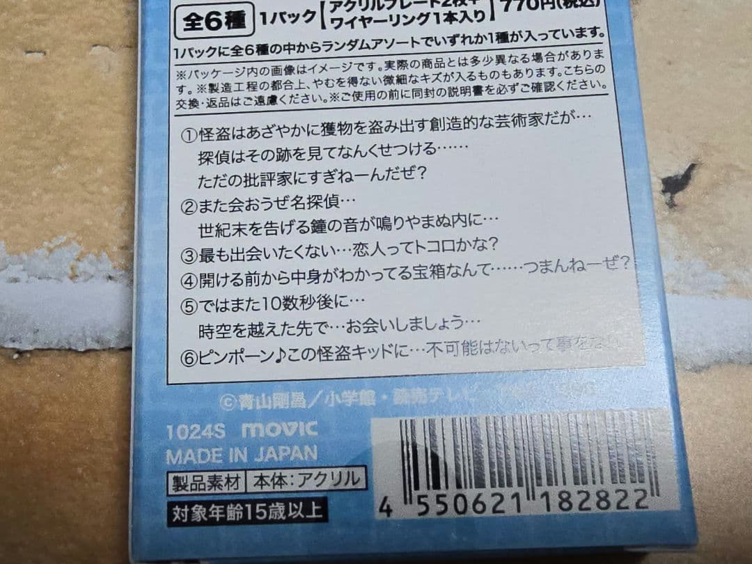 名探偵コナン　怪盗キッド　アクリルプレートコレクション　全6種　名シーン　名言