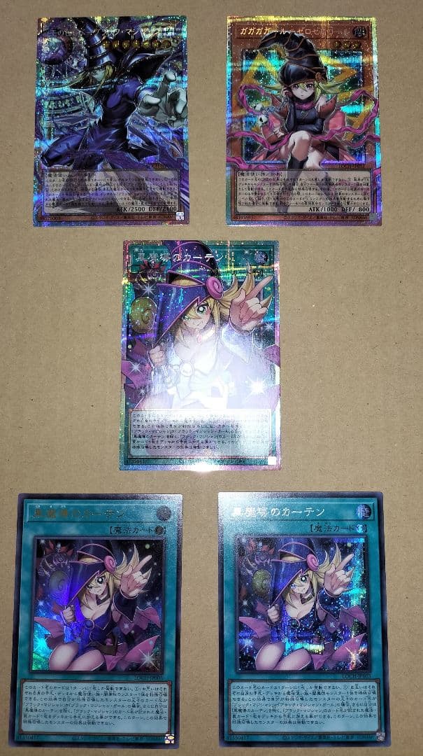 遊戯王　黒魔導のカーテン、ブラックマジシャン、ガガガガール　プリズマ