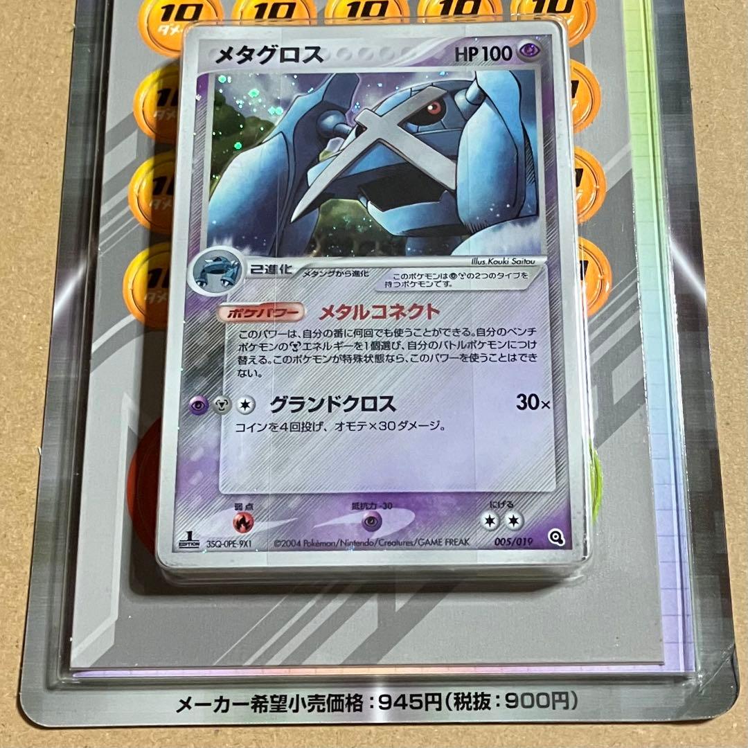 未開封 構築済みスターター メタグロスデッキ ADV ポケモンカード