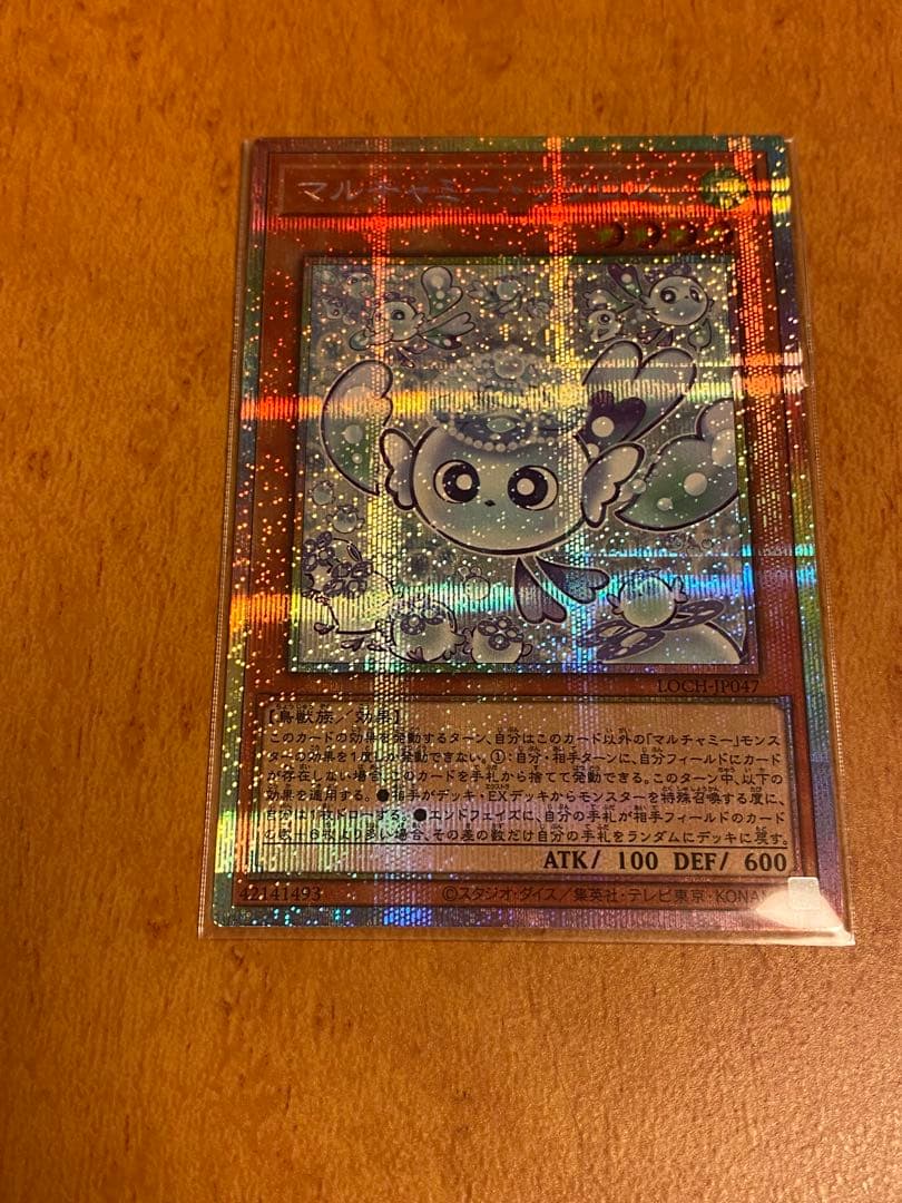 遊戯王 マルチャミーフワロス プリズマティックシークレットレア プリシク