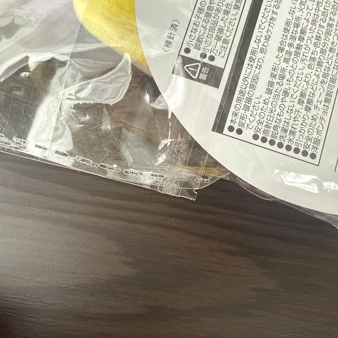 山田涼介　ぬいぐるみ　ちびぬい　未開封