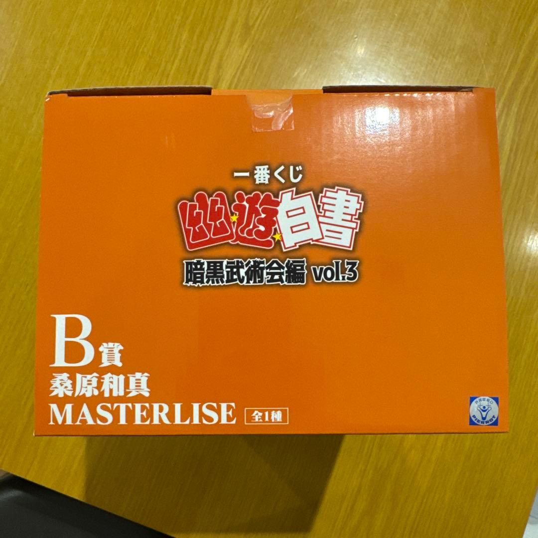 幽遊白書 一番くじ B賞 桑原和真 フィギュア