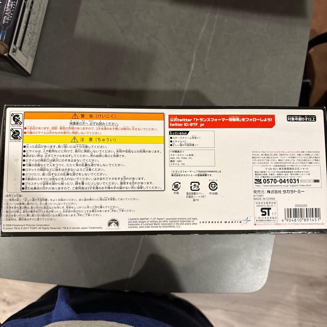 トランスフォーマー MP-08 スタースクリーム