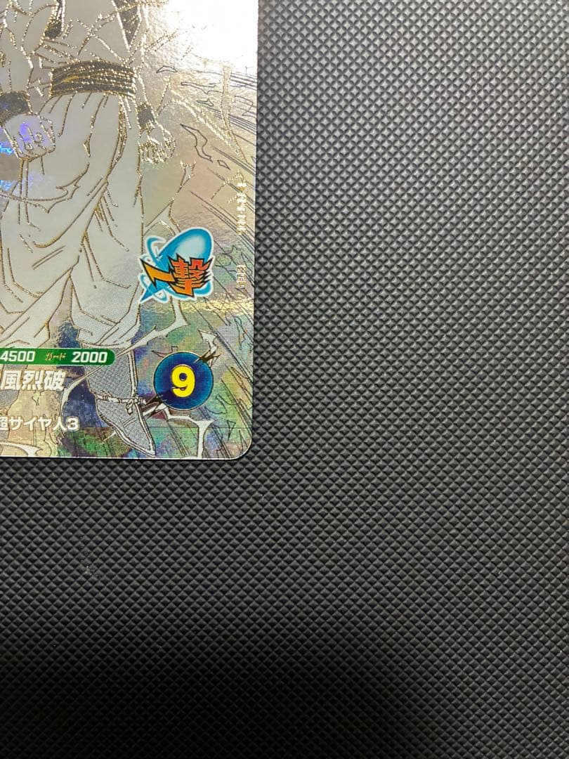ドラゴンボールカード 孫悟空 超サイヤ人3 GDR