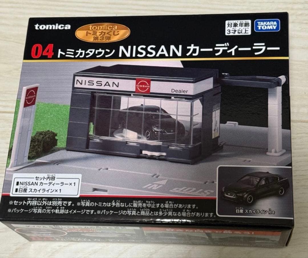 トミカくじ第3弾 スポーツカーコレクション 上位賞まとめ売り