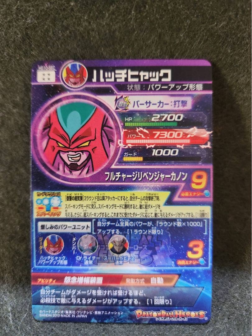 極美品！ドラゴンボールヒーローズ HG10弾 SEC ハッチヒャック