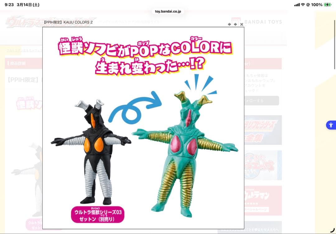 ラスト　新品未使用　カイジュウカラーズ2 ⑧種類コンプセット