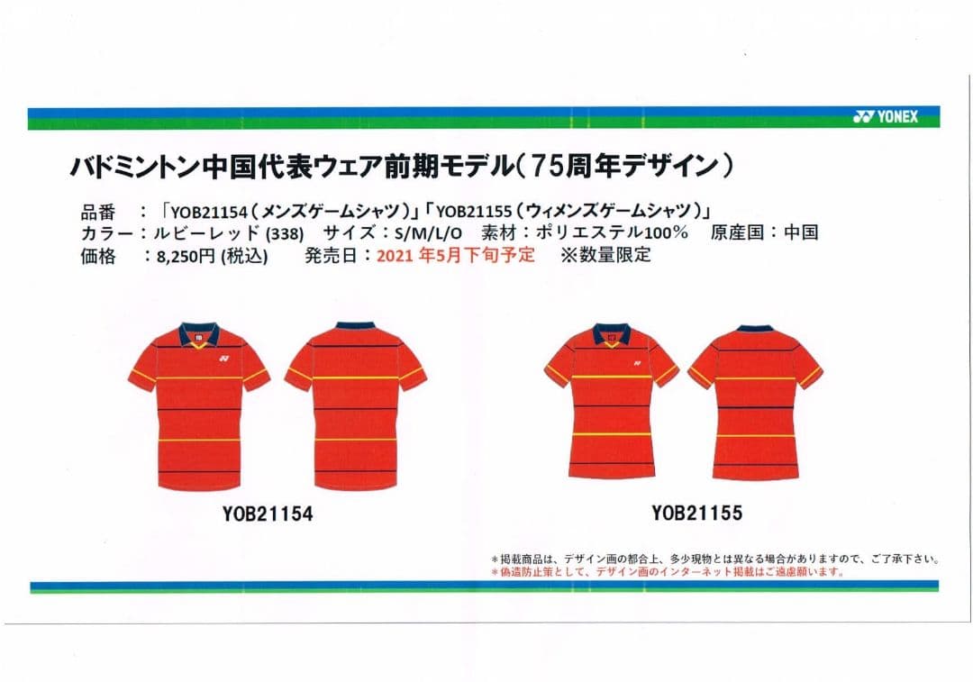 YONEX中国五輪代表選手着用モデル 75周年数量限定特注品桃田賢斗TONAMI