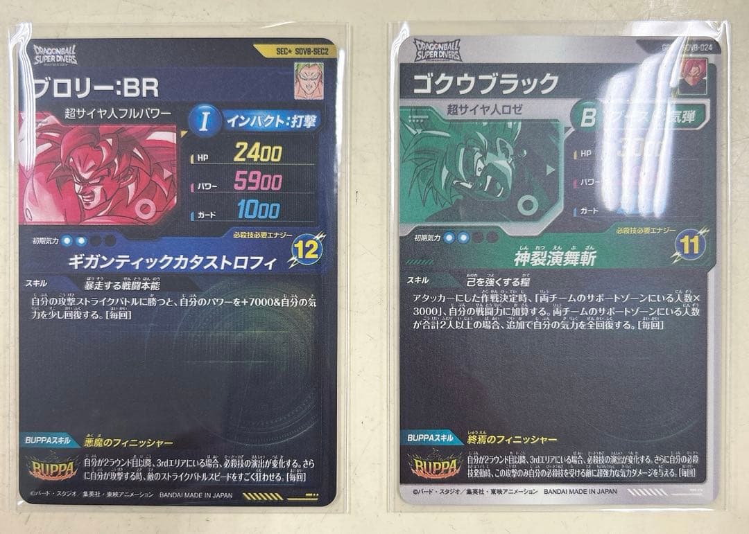 【新品・未使用】ドラゴンボール スーパーダイバーズ ブロリー：BRゴクウブラック
