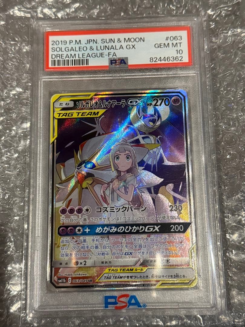 PSA10 ソルガレオ&ルナアーラGX SR SM11b