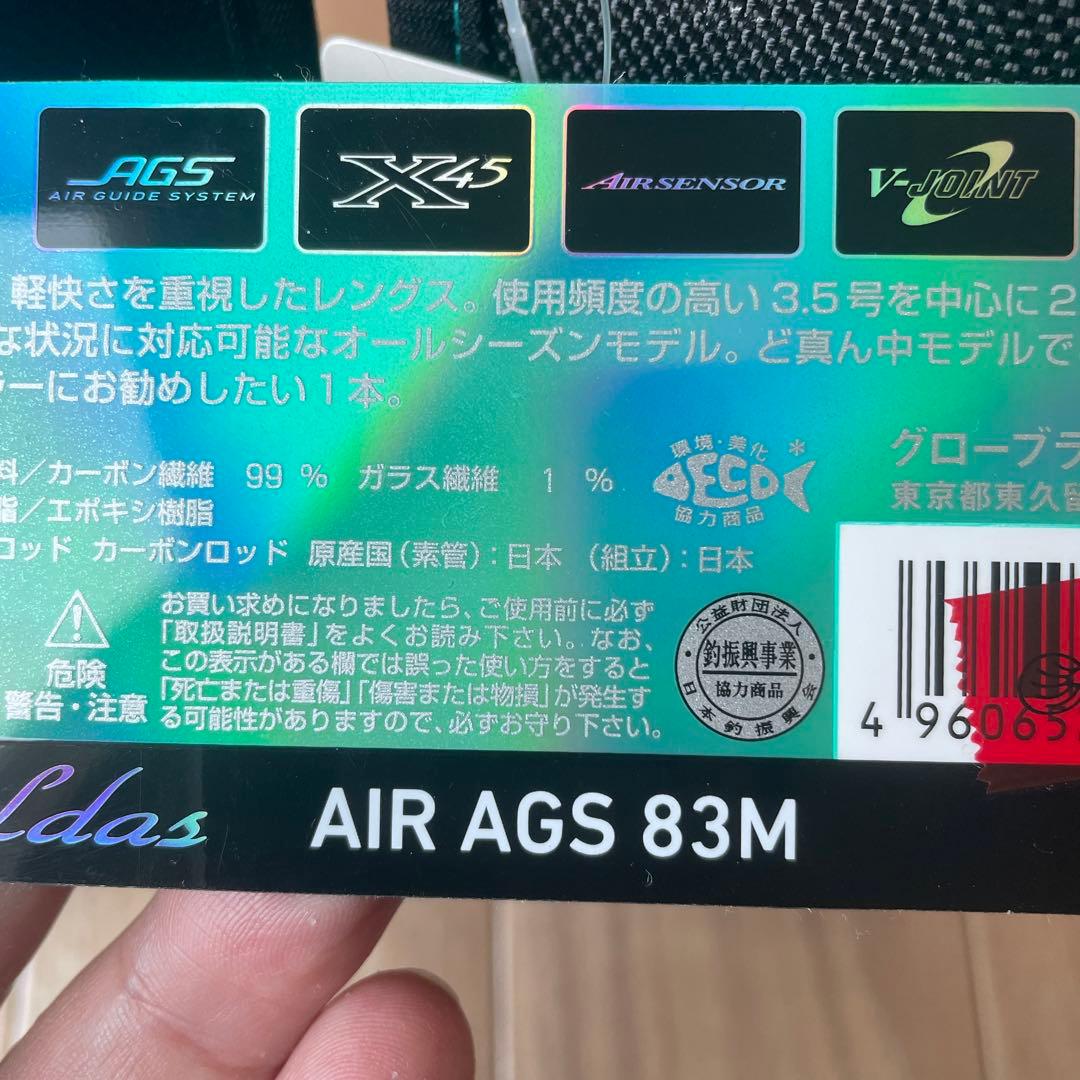 AIR AGS 90M & 83M エギングロッド＆リール最終値下げ