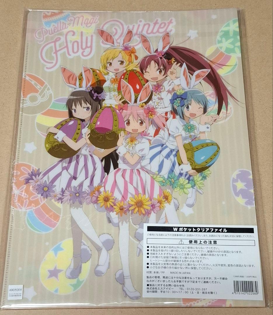 まどマギ　ローソン　イースター　クリアファイル　まどか　ほむら　さやか　杏子　マ