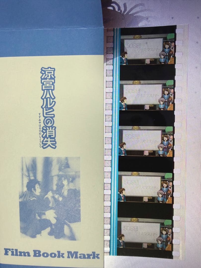劇場版　涼宮ハルヒの消失　リバイバル　入場者特典　コマフィルム 長門有希
