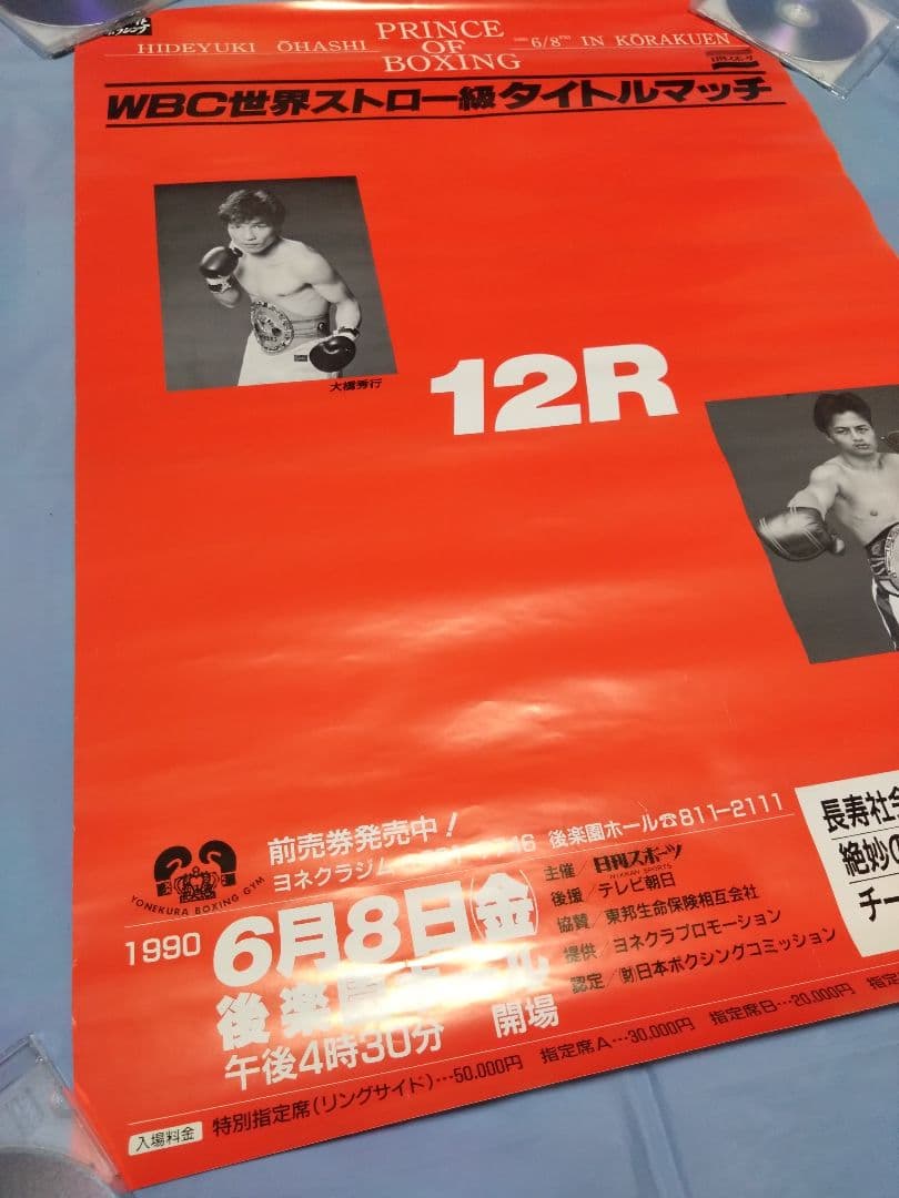 ボクシング ポスター boxing poster 大橋秀行✕ナパ